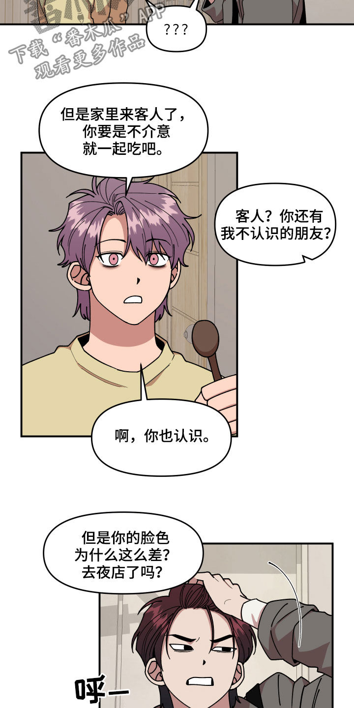 请听我解释漫画,第32章：不对付3图