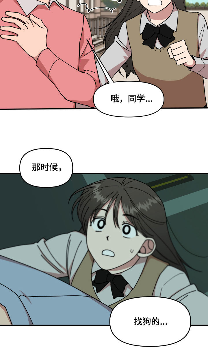 请听我解释漫画,第33章：质问2图