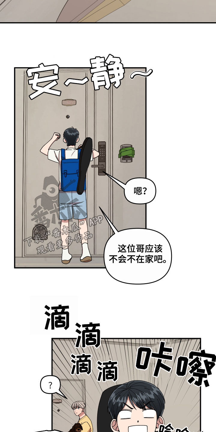 请听我解释漫画,第66章：还没结束2图