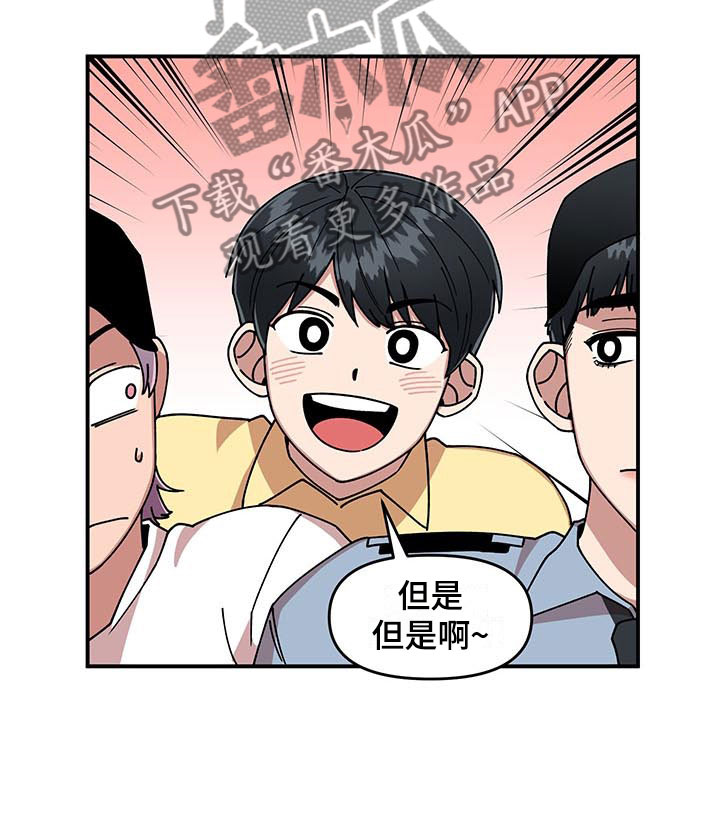 请听我解释漫画,第12章：电话号码2图