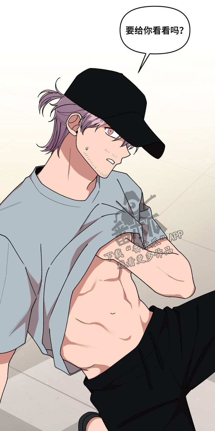 请听我解释漫画,第65章：有一个想法5图