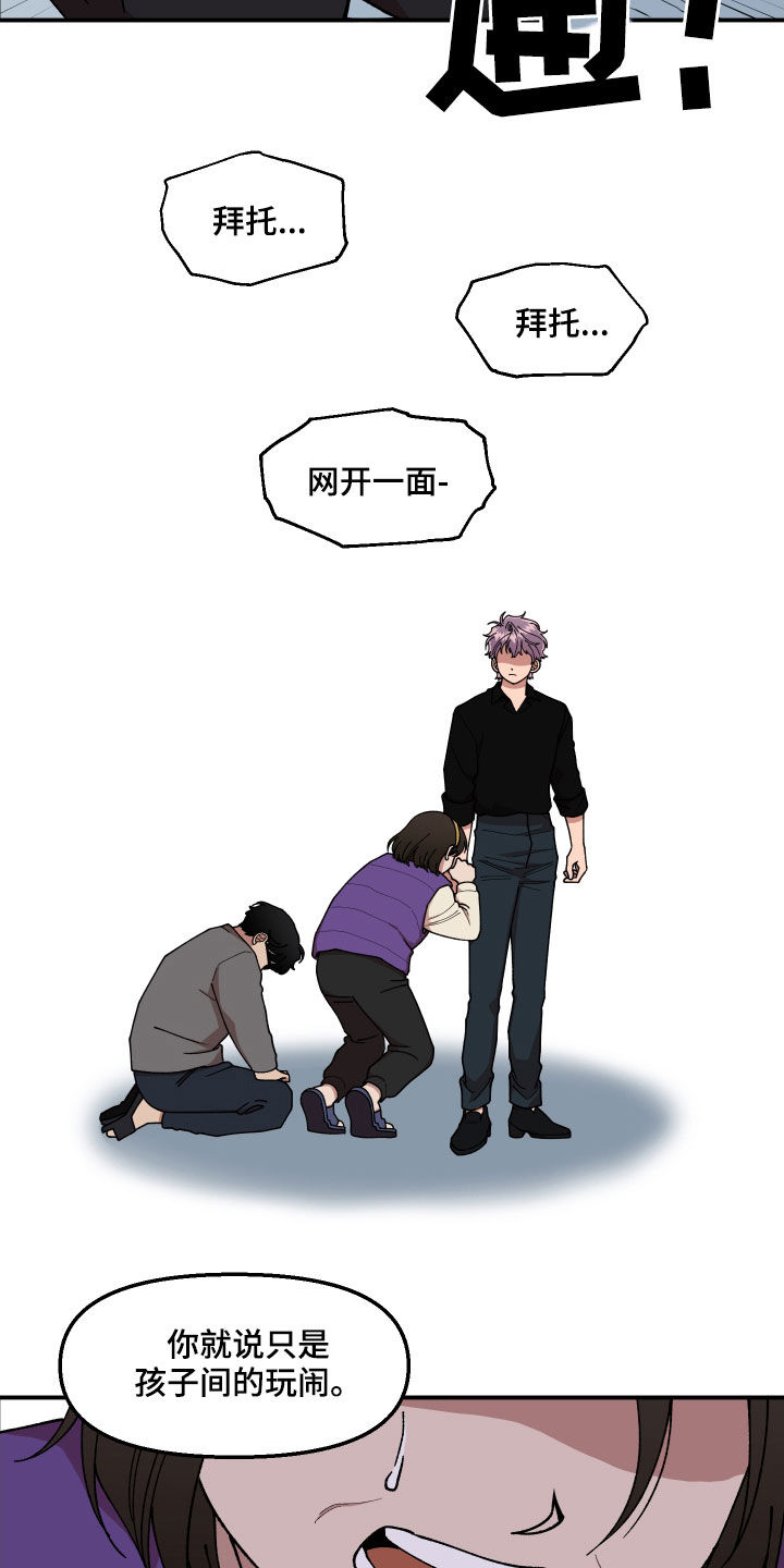 请听我解释漫画,第54章：抓住了5图