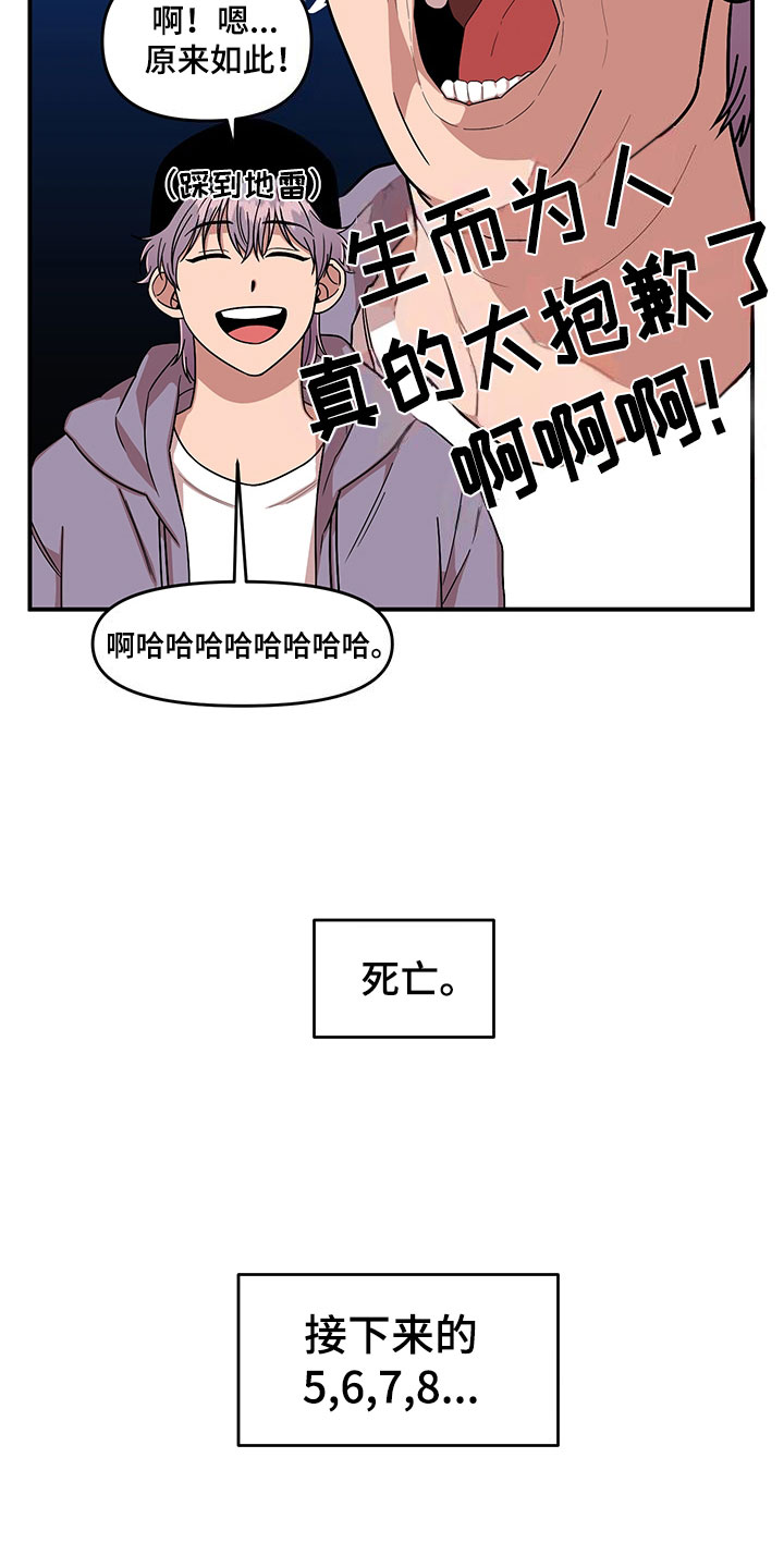 请听我解释漫画,第7章：越挫越勇2图