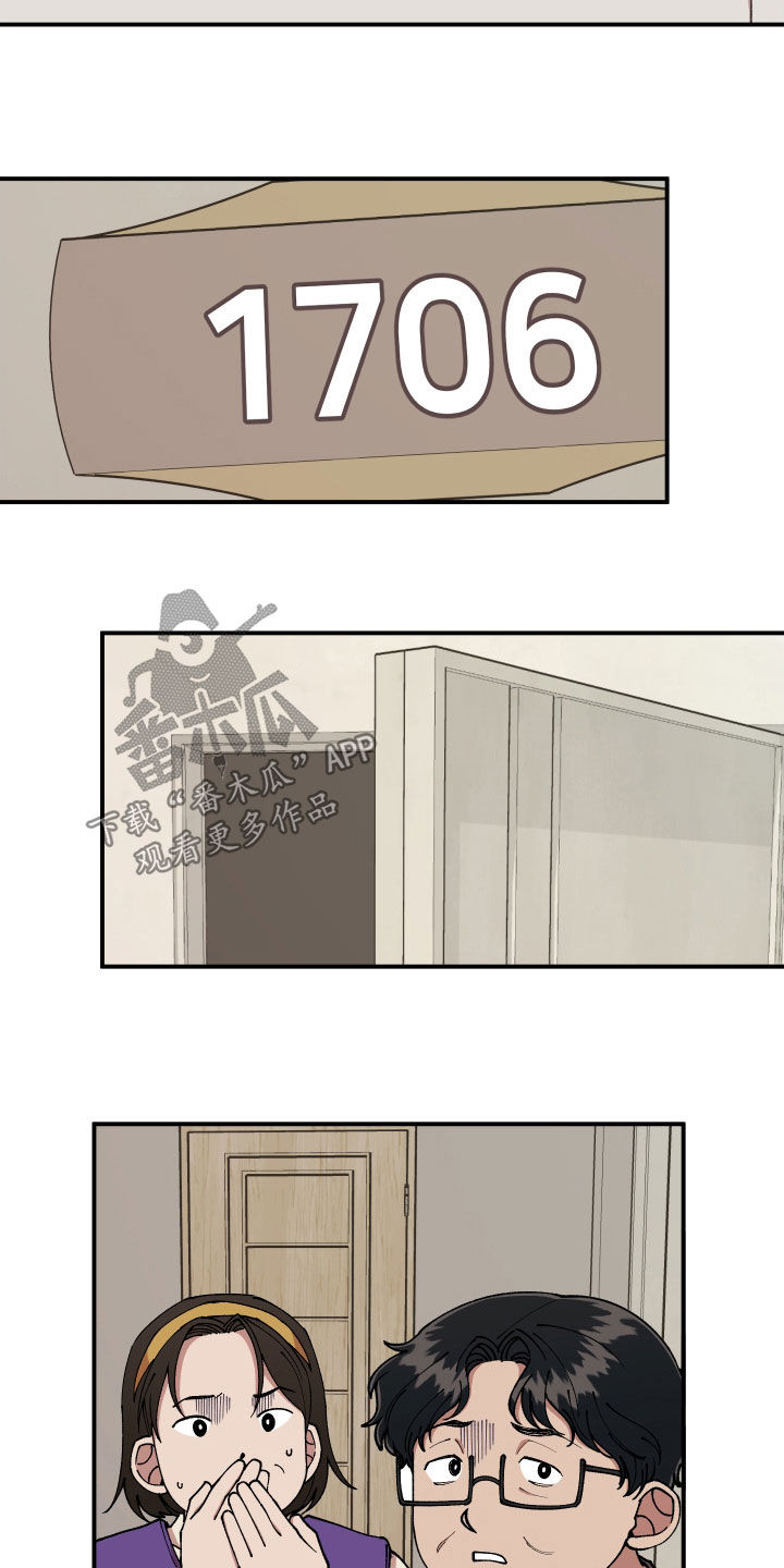 请听我解释漫画,第54章：抓住了2图
