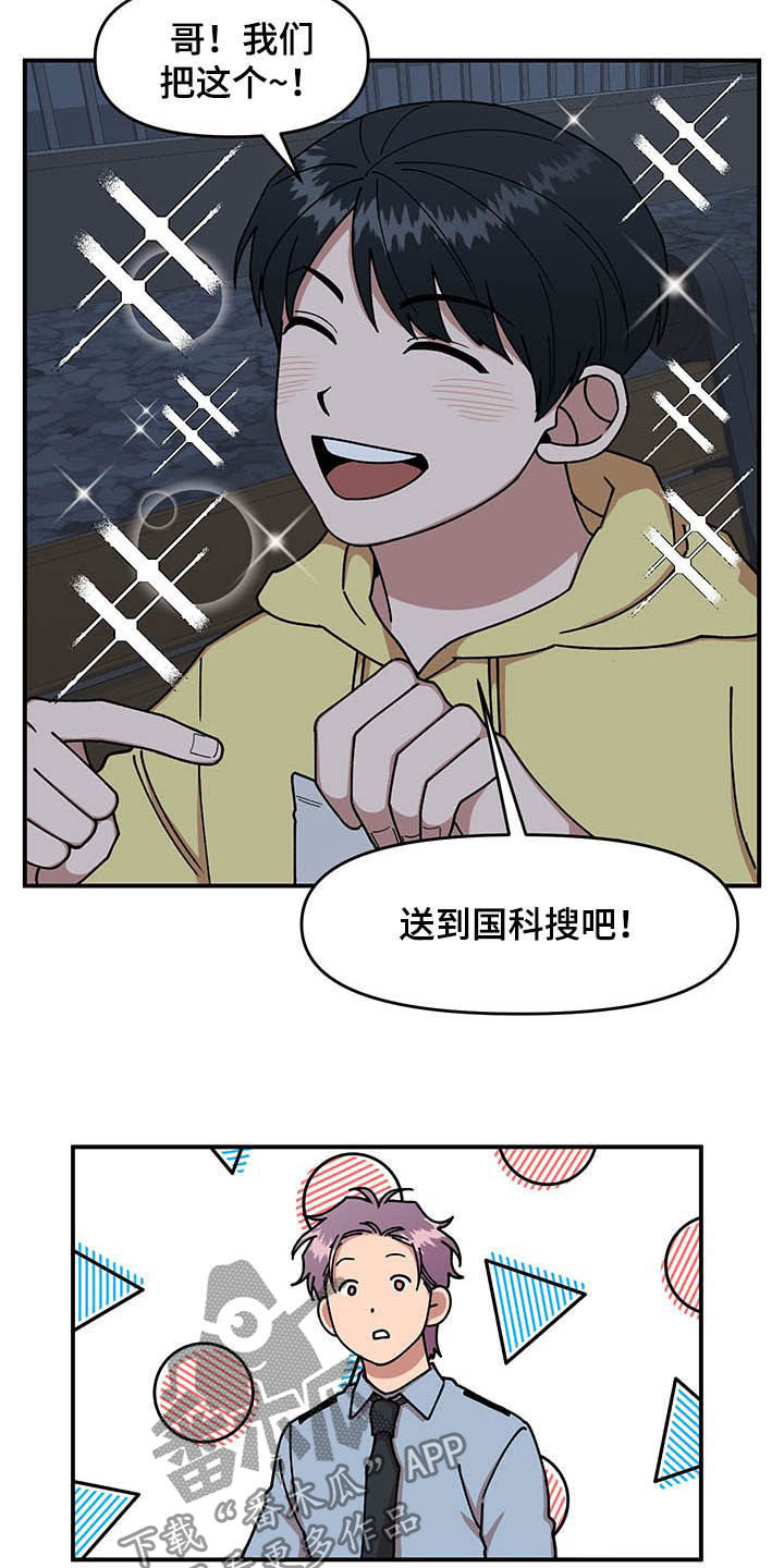 请听我解释漫画,第23章：烟蒂2图