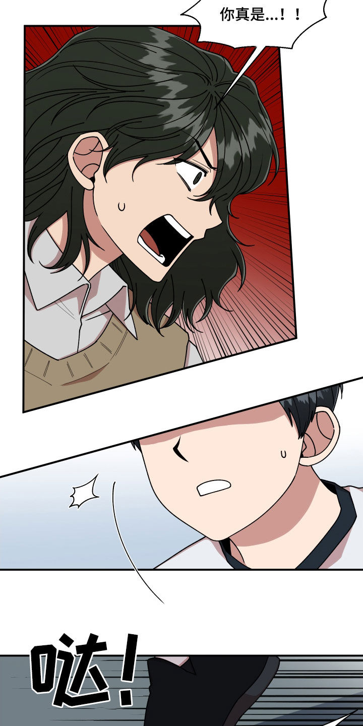 请听我解释漫画,第58章：保护1图