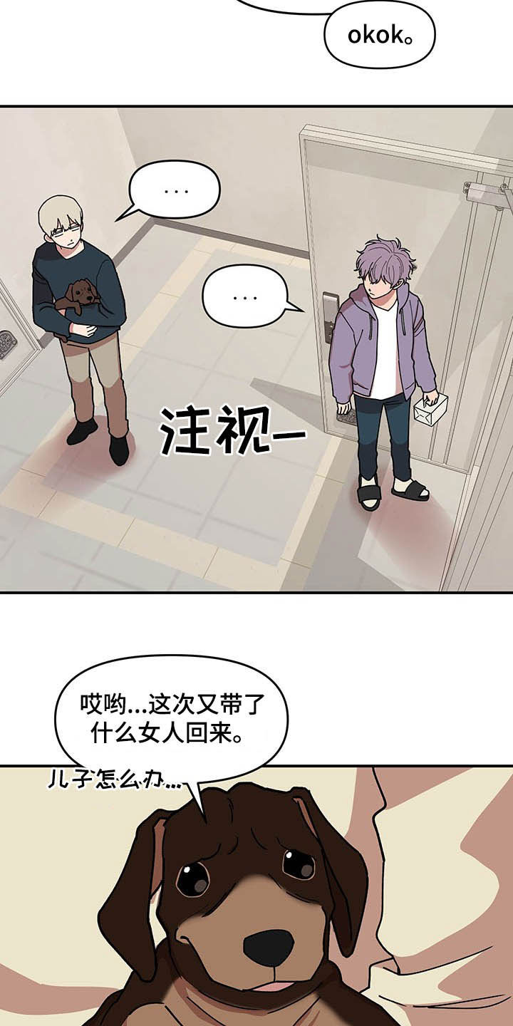 请听我解释漫画,第23章：烟蒂1图