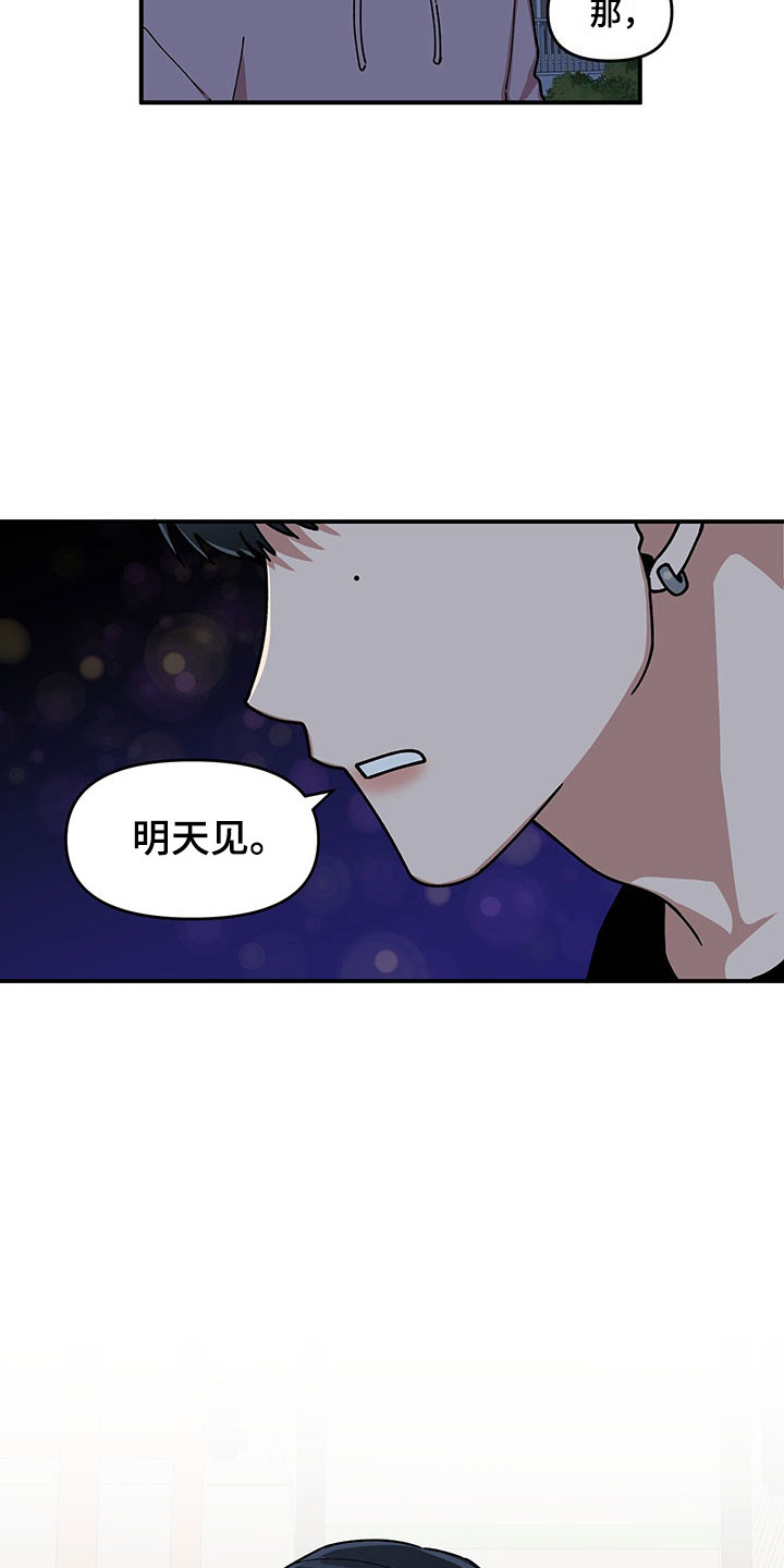 请听我解释漫画,第14章：不对劲3图