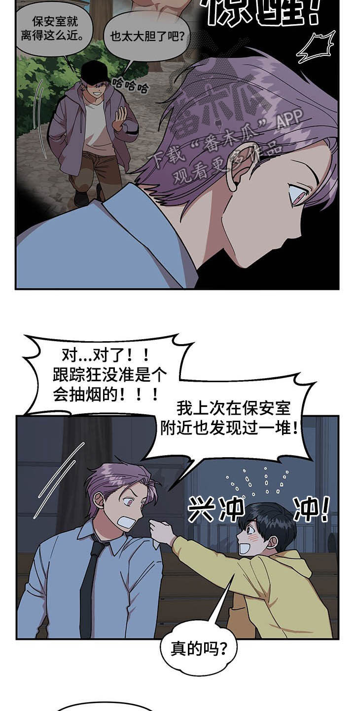 请听我解释漫画,第23章：烟蒂1图