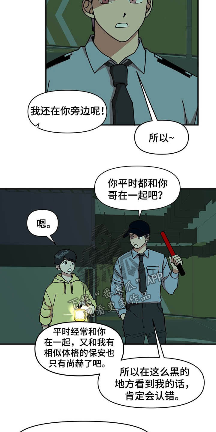 请听我解释漫画,第22章：诅咒玩偶3图
