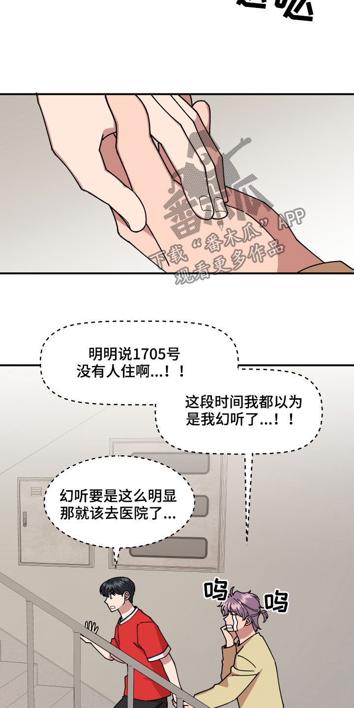 请听我解释漫画,第28章：异响1图