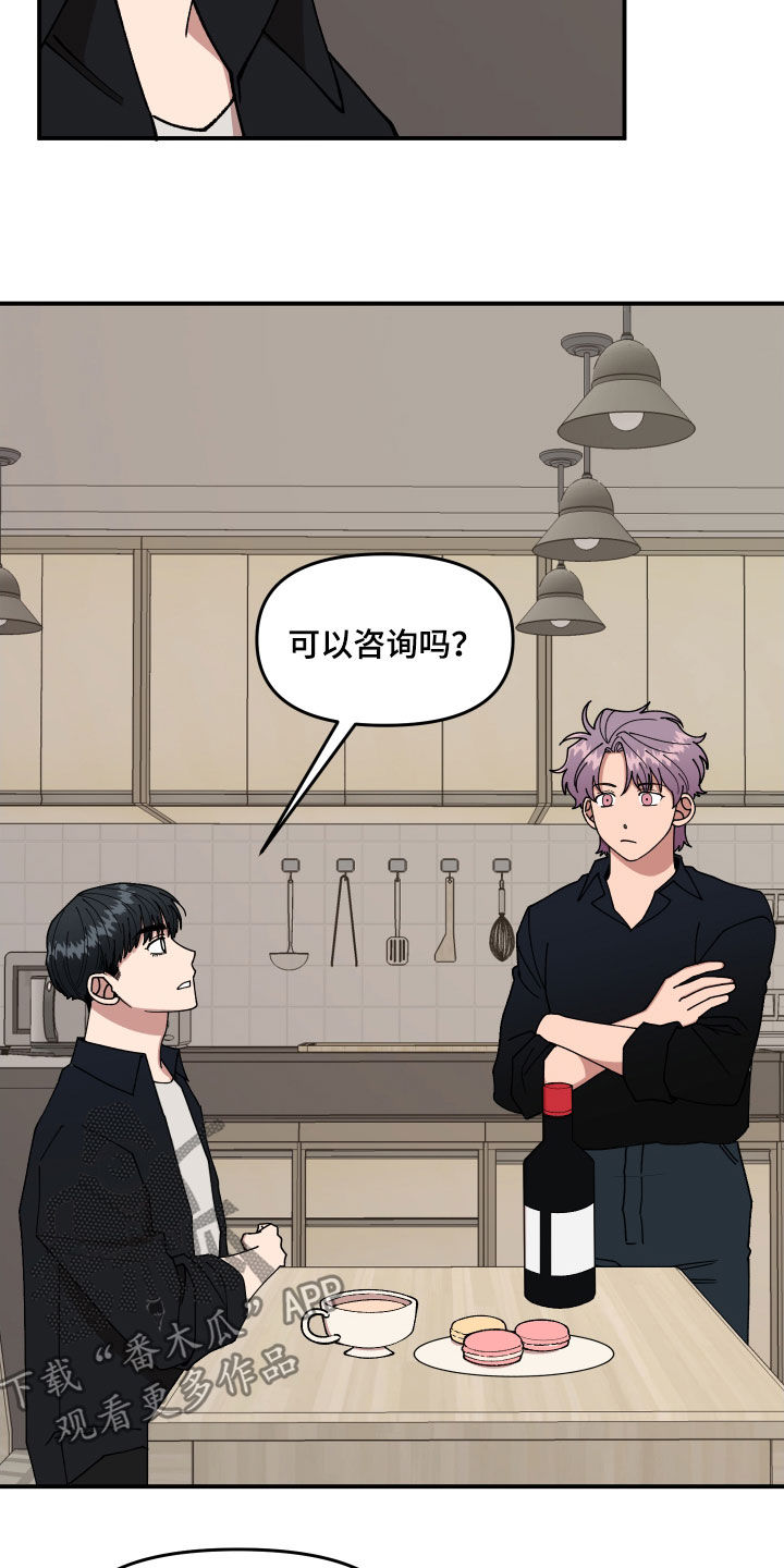 请听我解释漫画,第44章：油漆3图