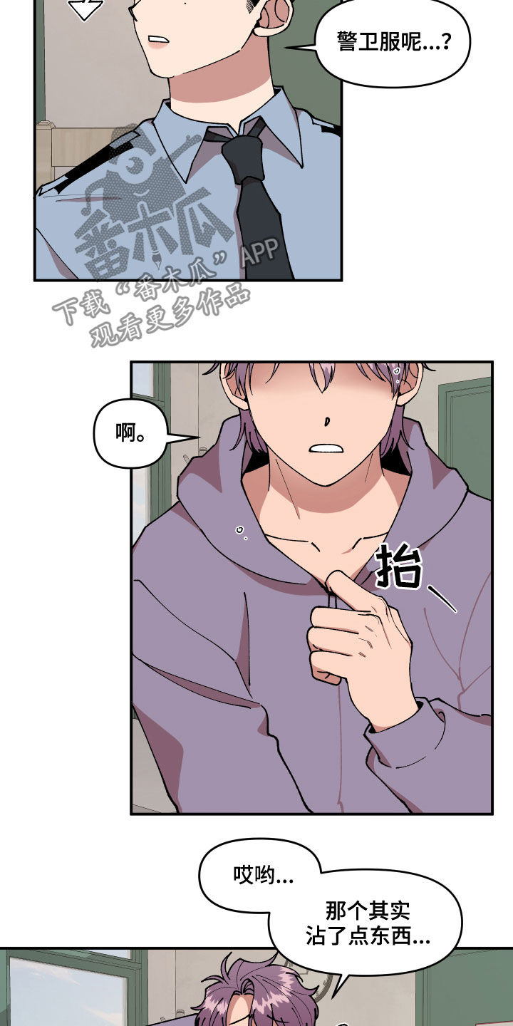 请听我解释漫画,第38章：理想型关系4图