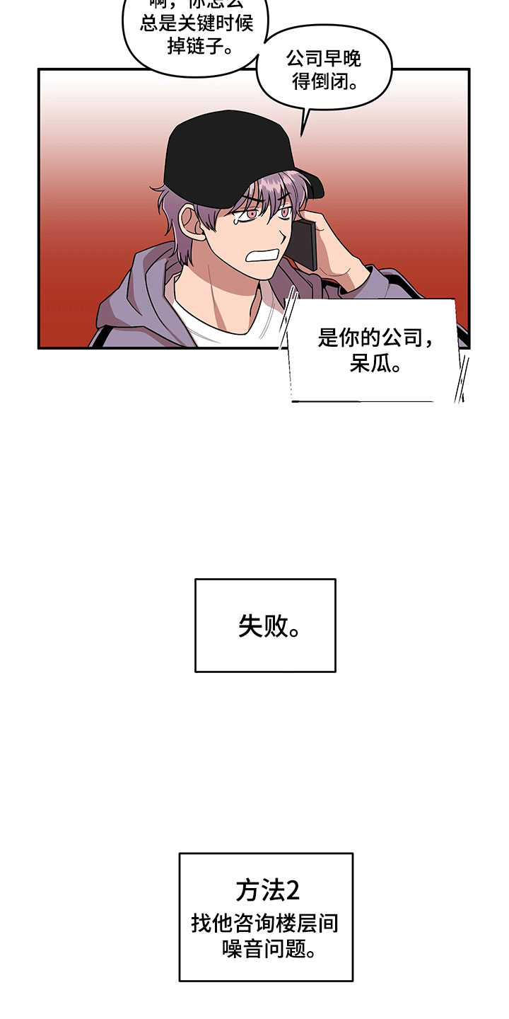 请听我解释漫画,第6章：挽救4图