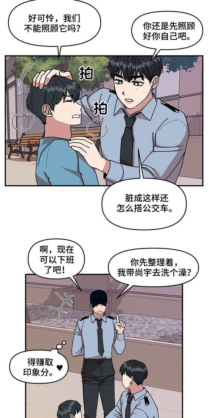 请听我解释漫画,第25章：不关心3图