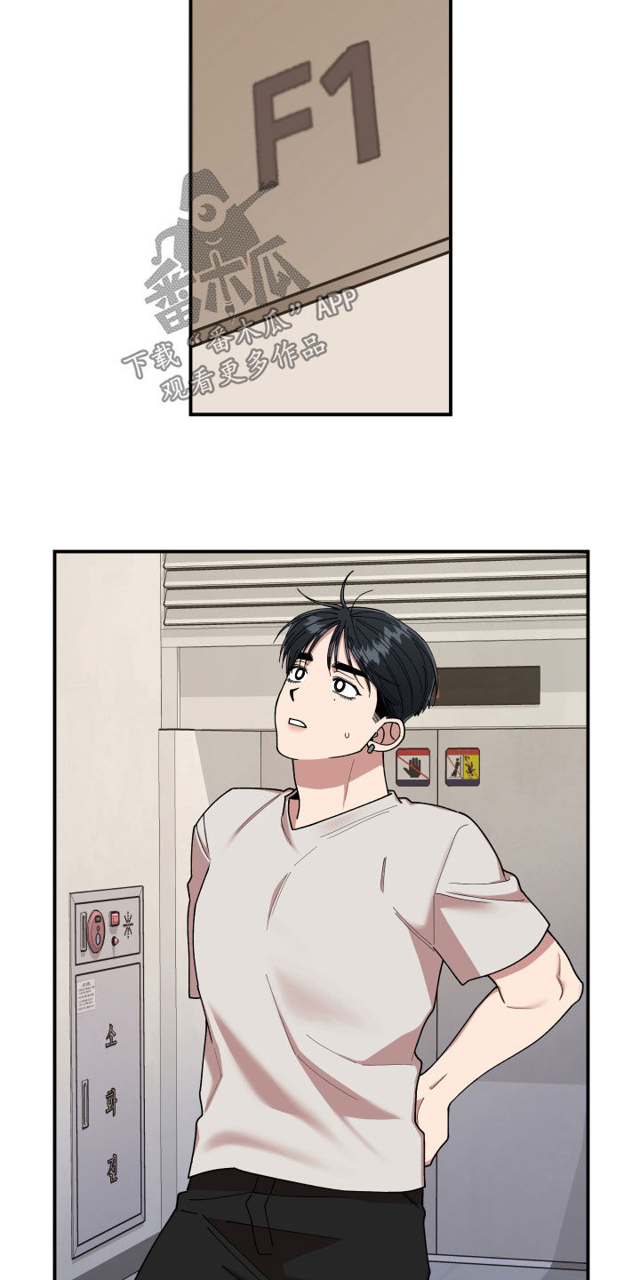 请听我解释漫画,第51章：追踪2图