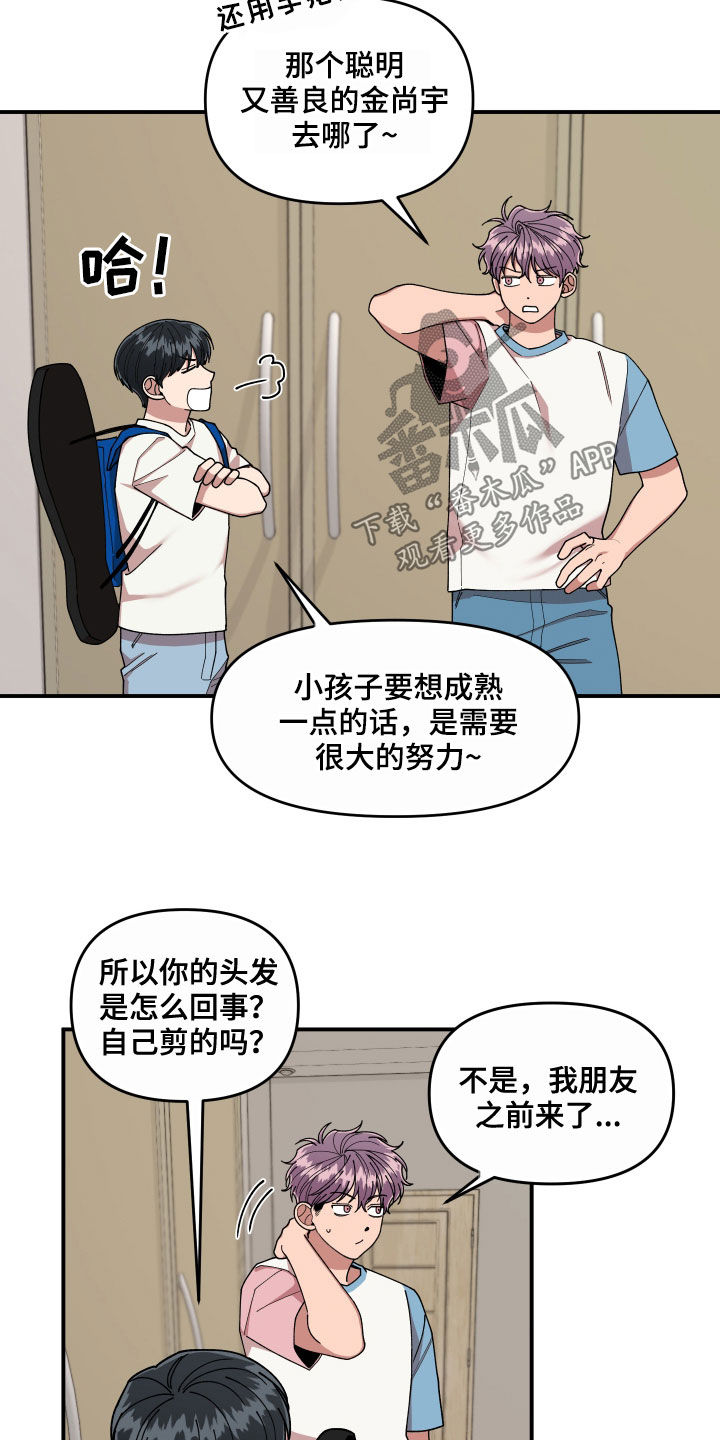 请听我解释漫画,第66章：还没结束1图