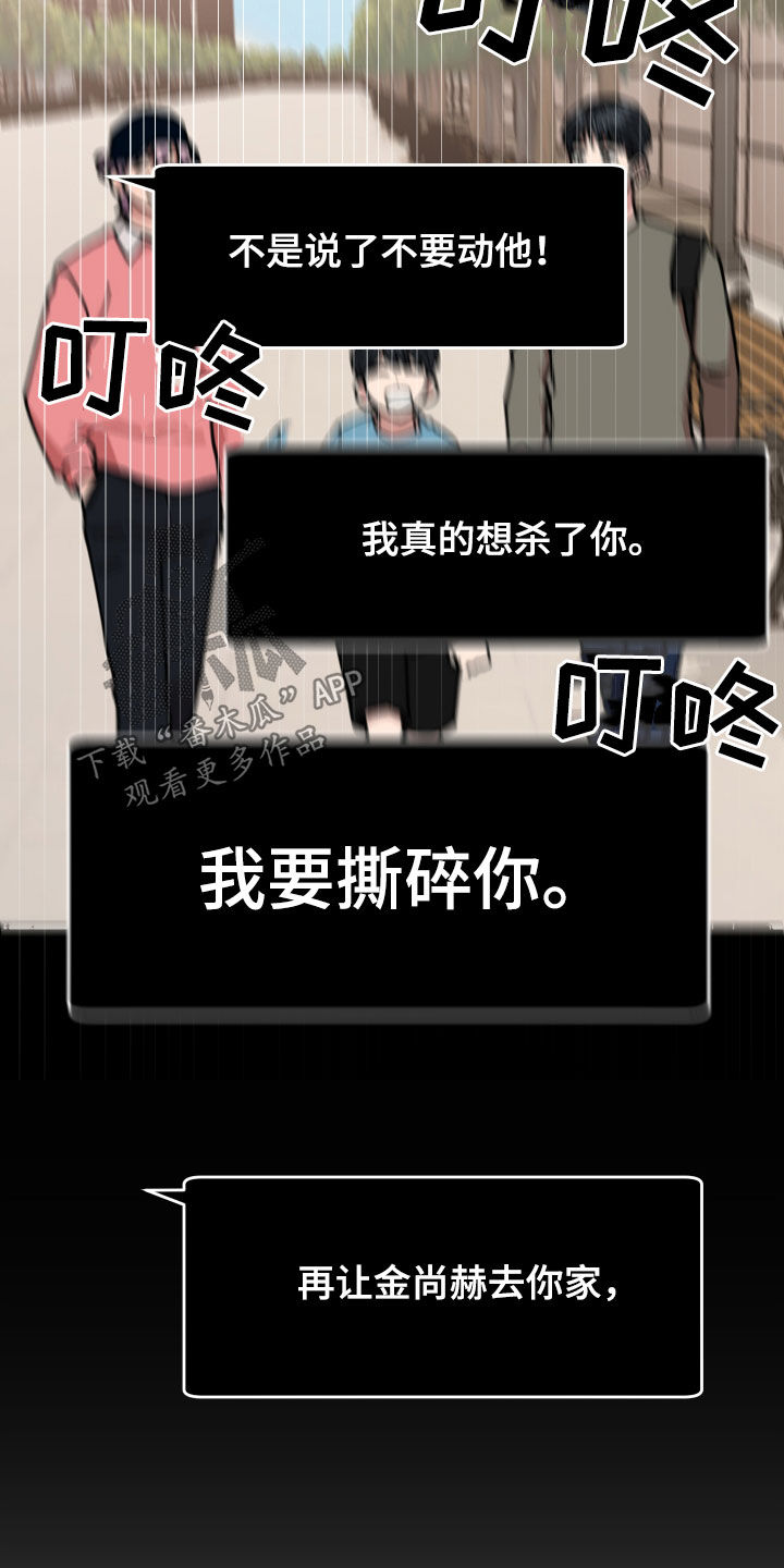 请听我解释漫画,第49章：警告2图
