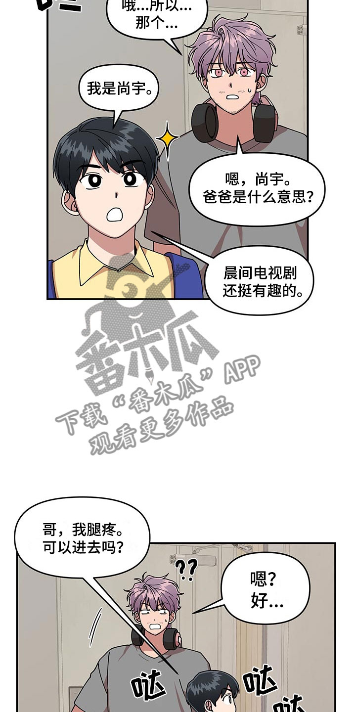 请听我解释漫画,第10章：足球选手2图