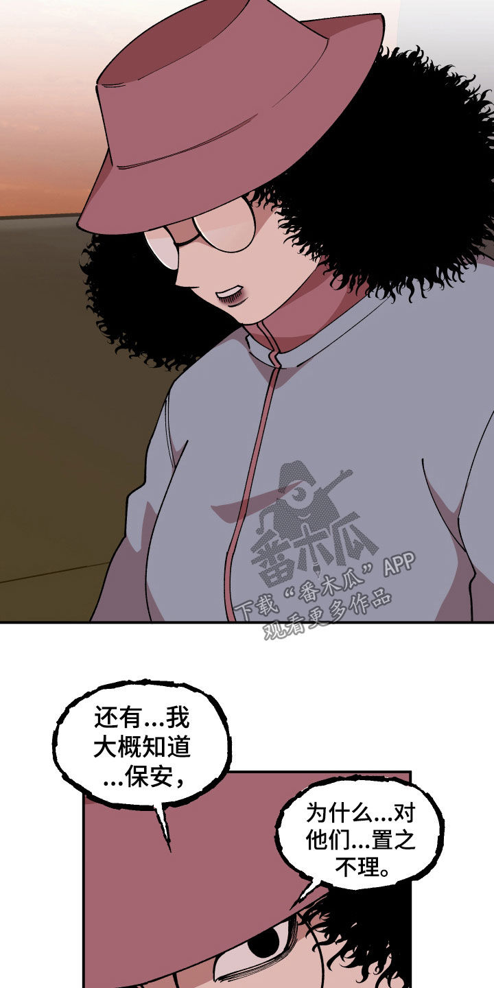 请听我解释漫画,第51章：追踪2图