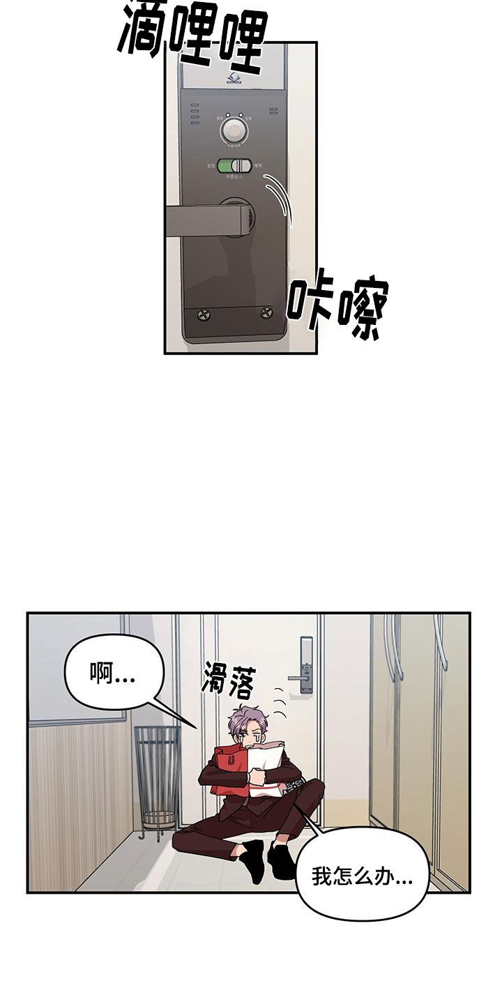 请听我解释漫画,第3章：社死现场4图