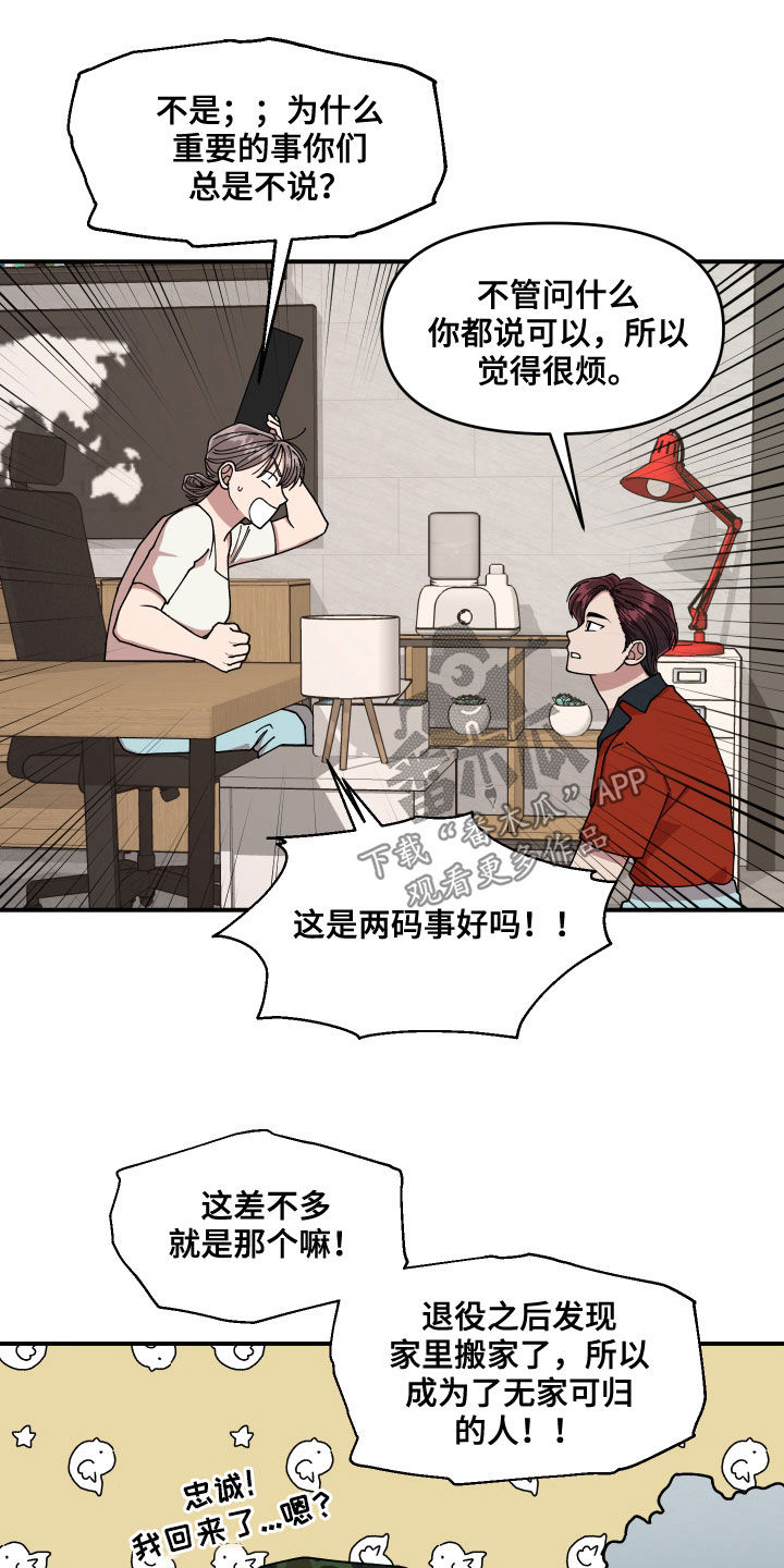 请听我解释漫画,第65章：有一个想法3图