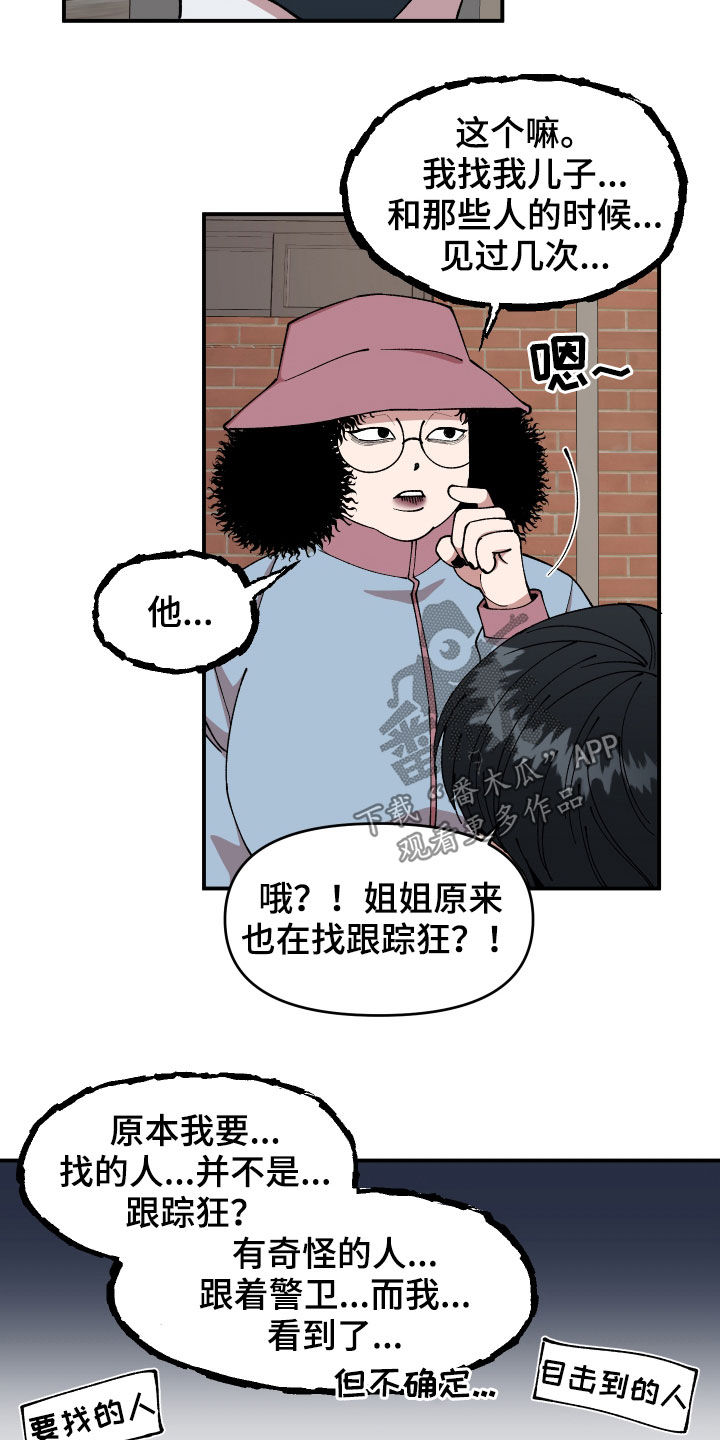 请听我解释漫画,第49章：警告2图