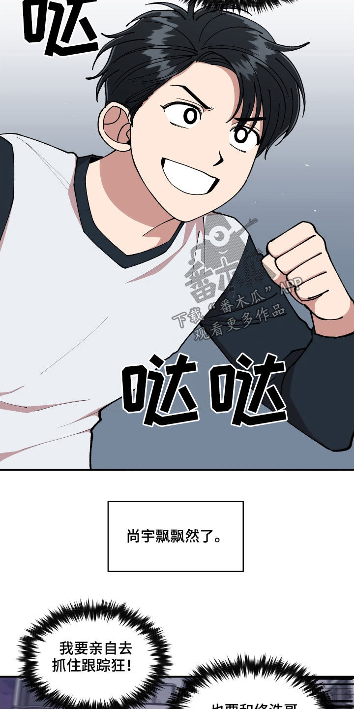 请听我解释漫画,第57章：莽撞4图