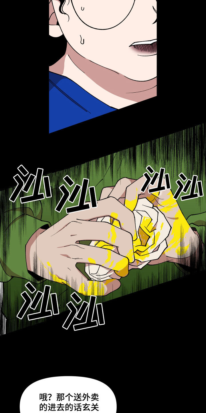 请听我解释漫画,第53章：闯入2图