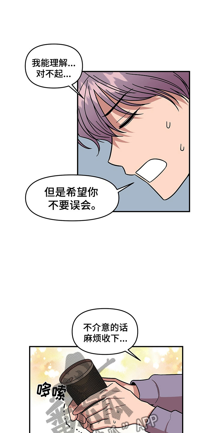 请听我解释漫画,第5章：木偶比赛2图