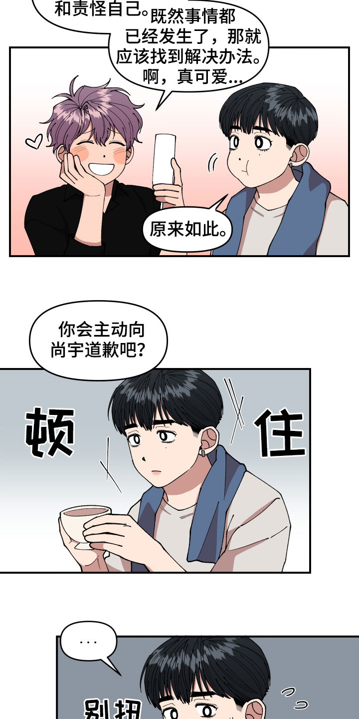 请听我解释漫画,第47章：不主动5图