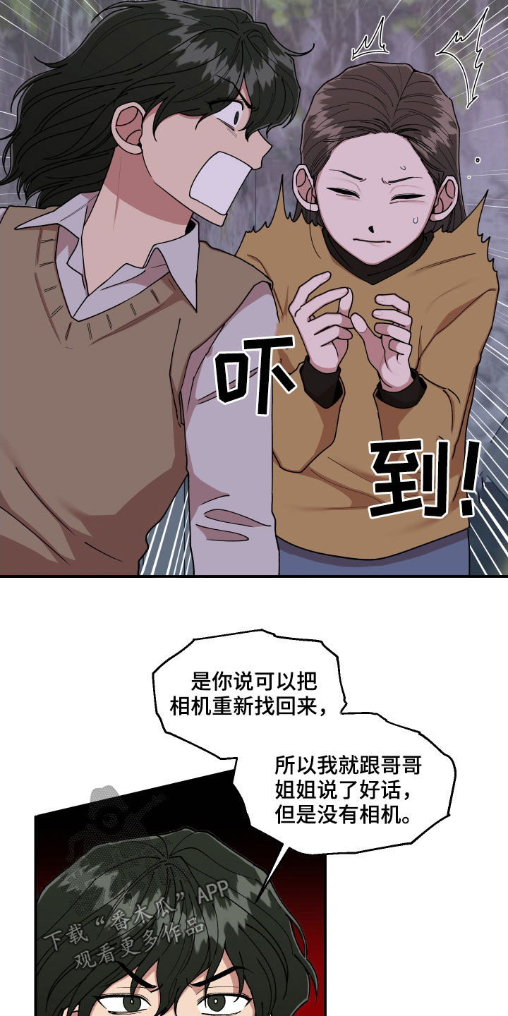 请听我解释漫画,第57章：莽撞3图