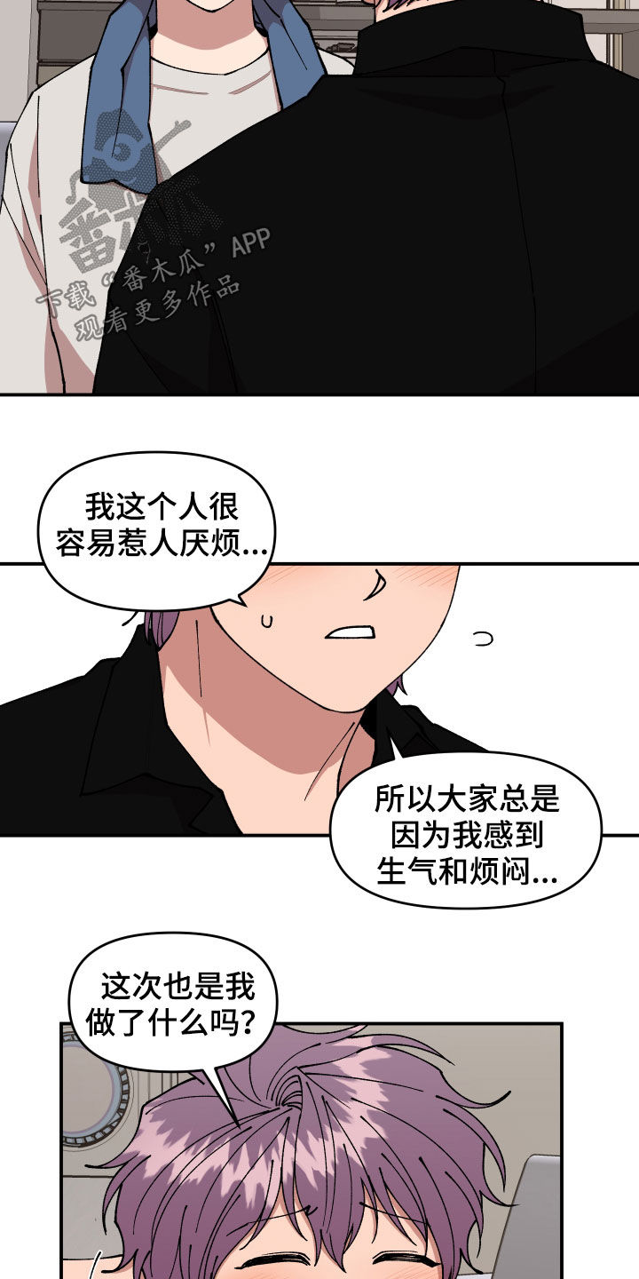 请听我解释漫画,第48章：戒备3图