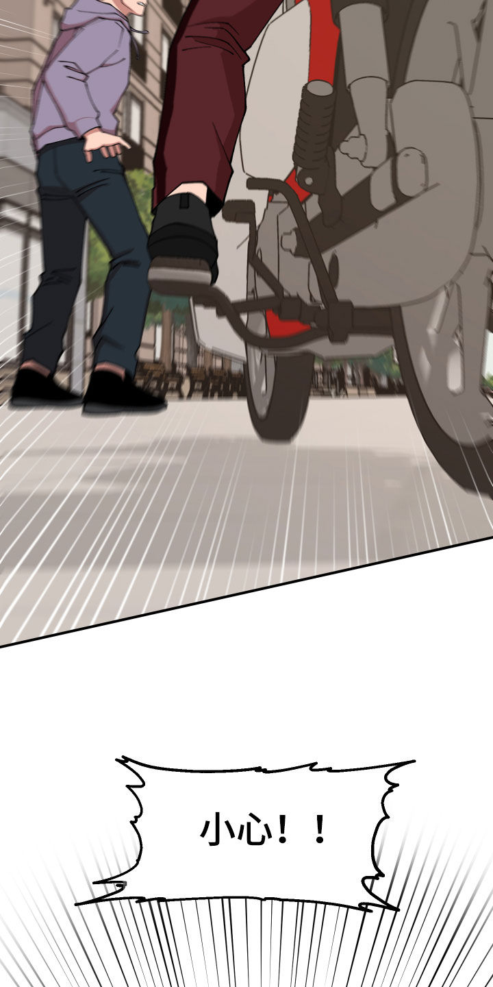 请听我解释漫画,第41章：事故3图