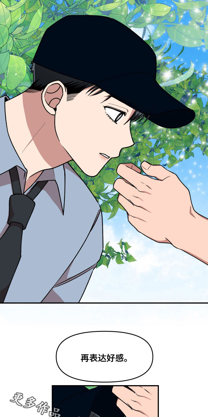 请听我解释漫画,第68章：想和我怎么样2图