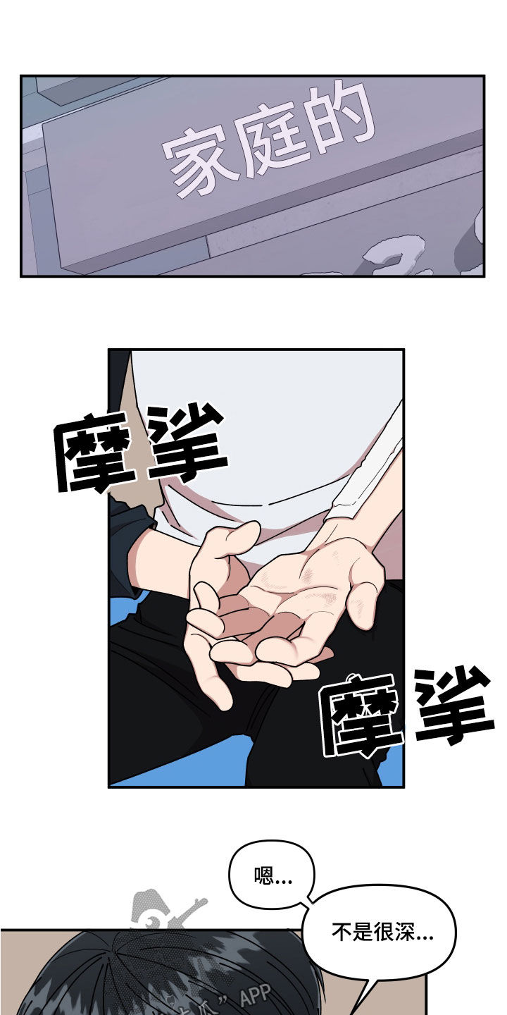 请听我解释漫画,第59章：恶心至极1图