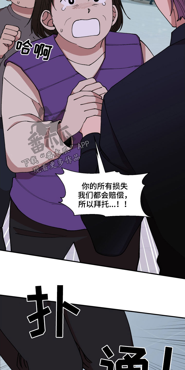 请听我解释漫画,第54章：抓住了4图