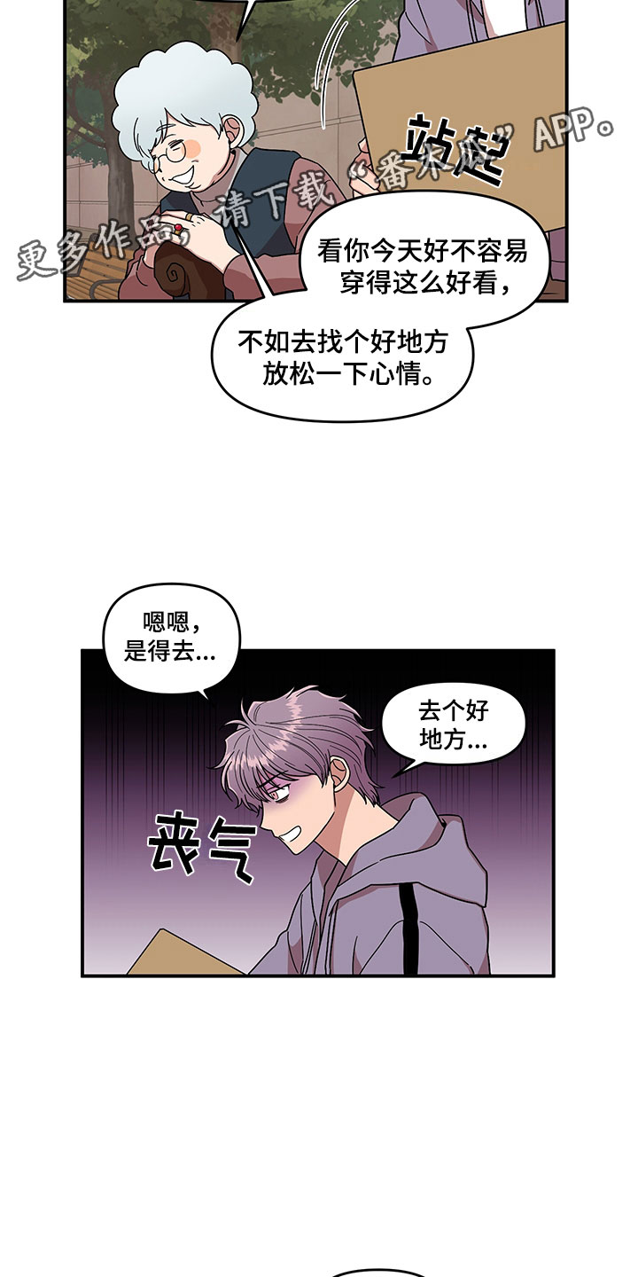 请听我解释漫画,第6章：挽救4图
