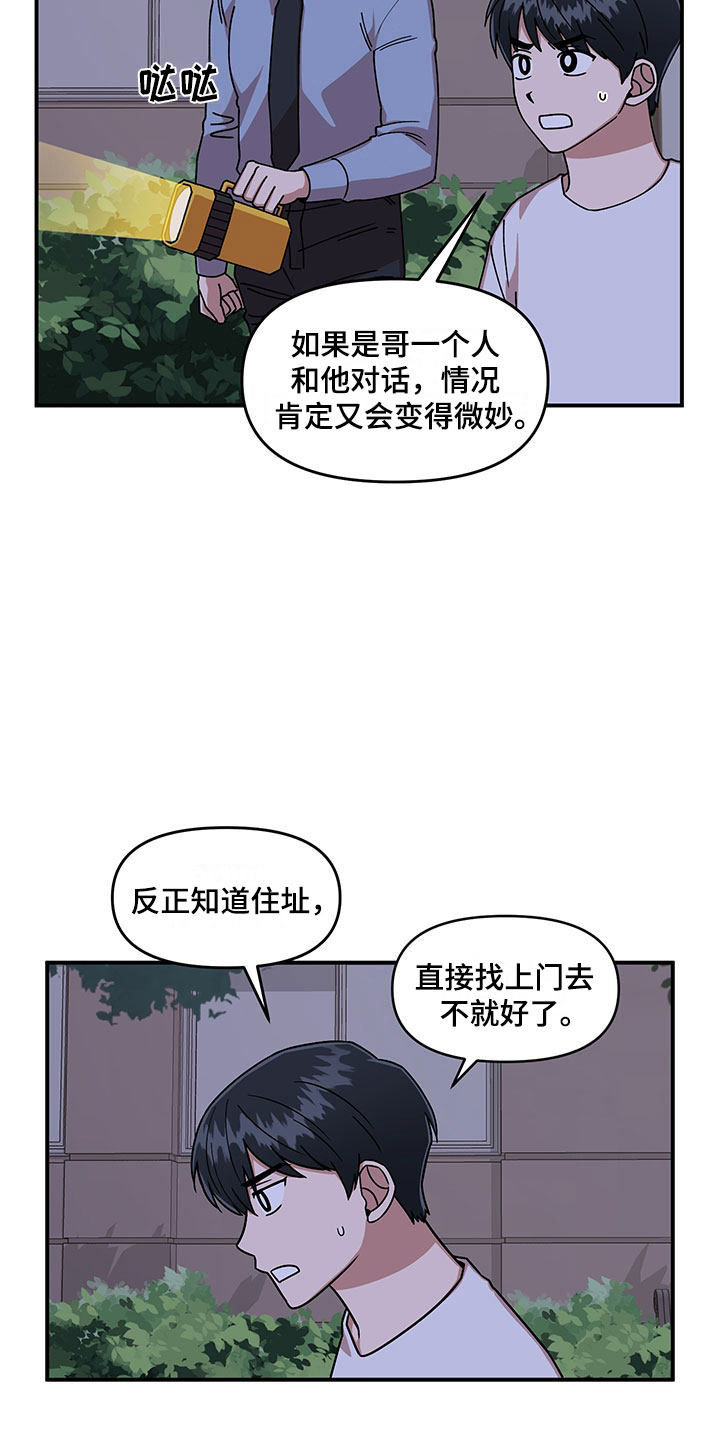 请听我解释漫画,第9章：放心不下5图