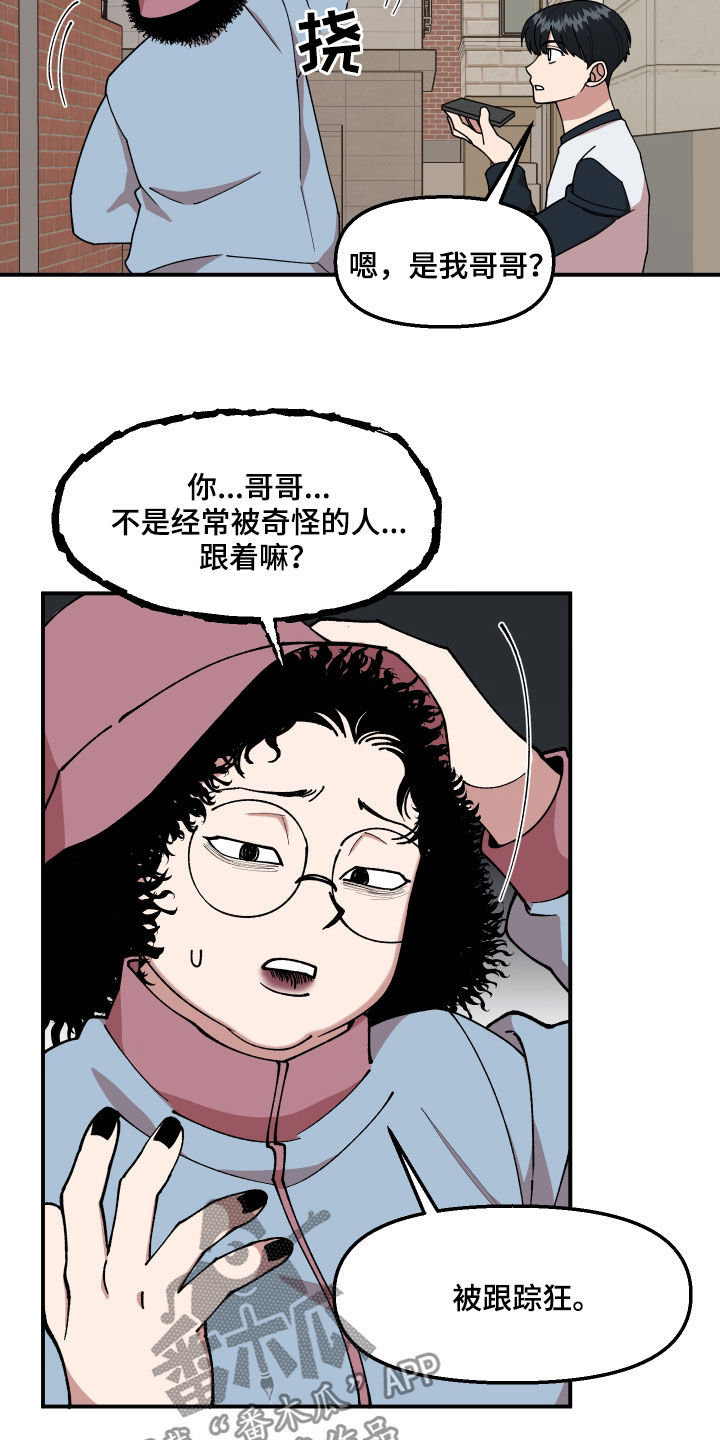 请听我解释漫画,第45章：有共犯2图