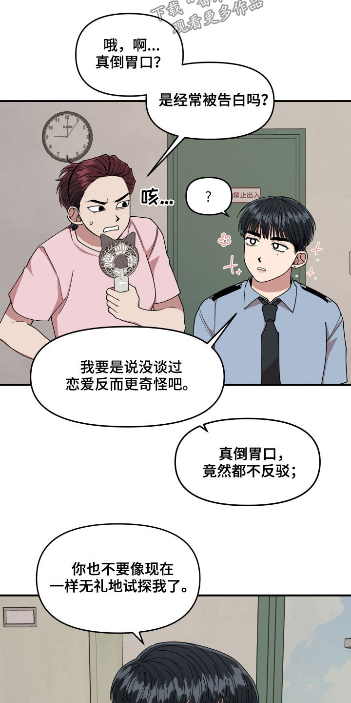 请听我解释漫画,第68章：想和我怎么样3图