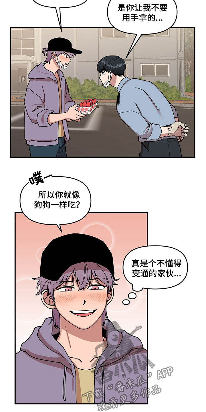 请听我解释漫画,第19章：喂草莓2图