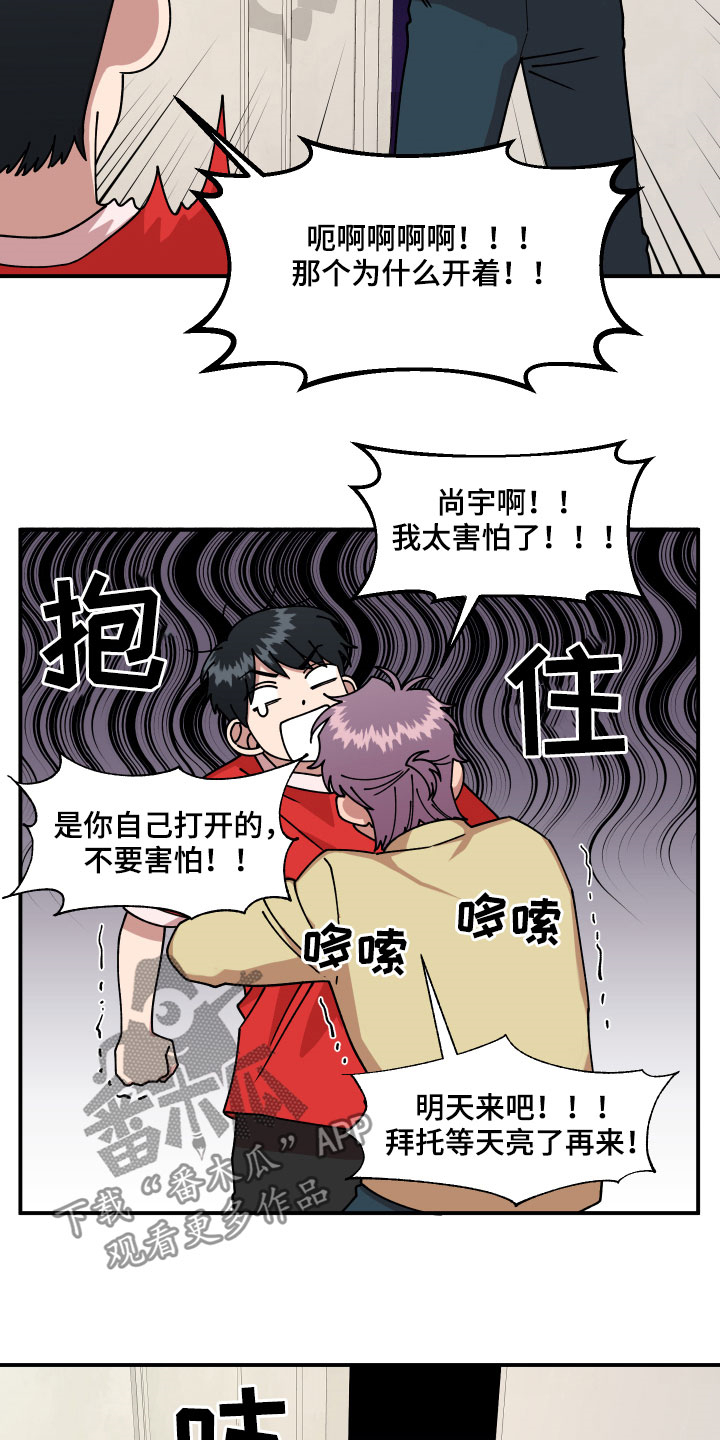 请听我解释漫画,第29章：房间的秘密1图