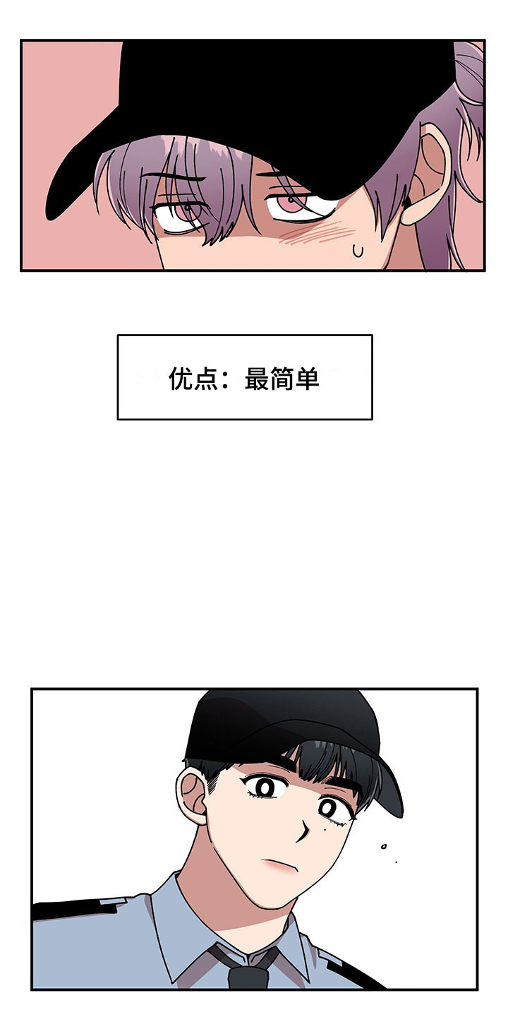 请听我解释漫画,第12章：电话号码3图