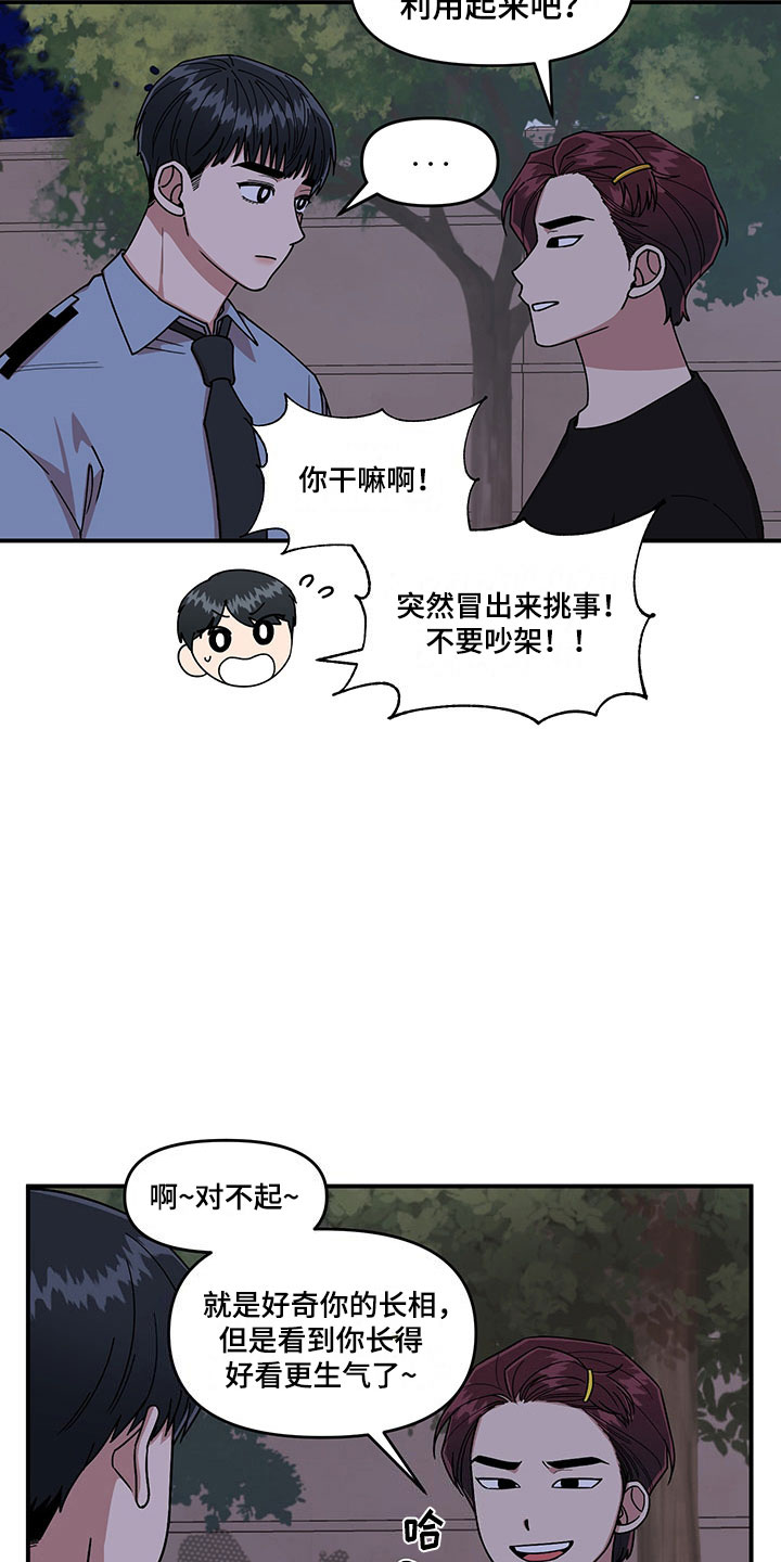 请听我解释漫画,第9章：放心不下2图