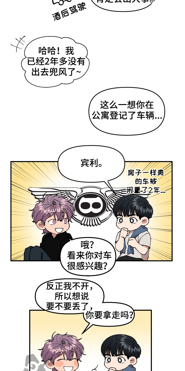 请听我解释漫画,第47章：不主动5图