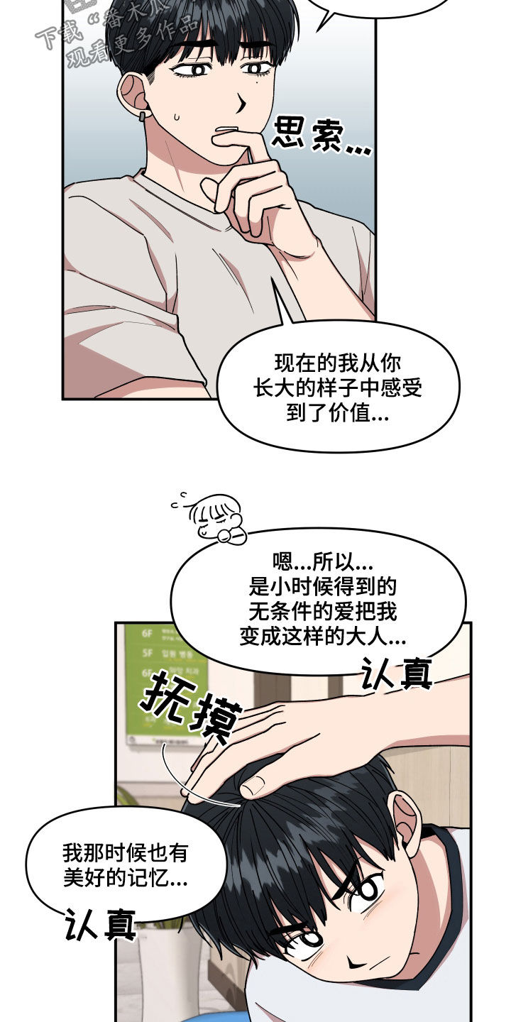 请听我解释漫画,第60章：聊天群3图