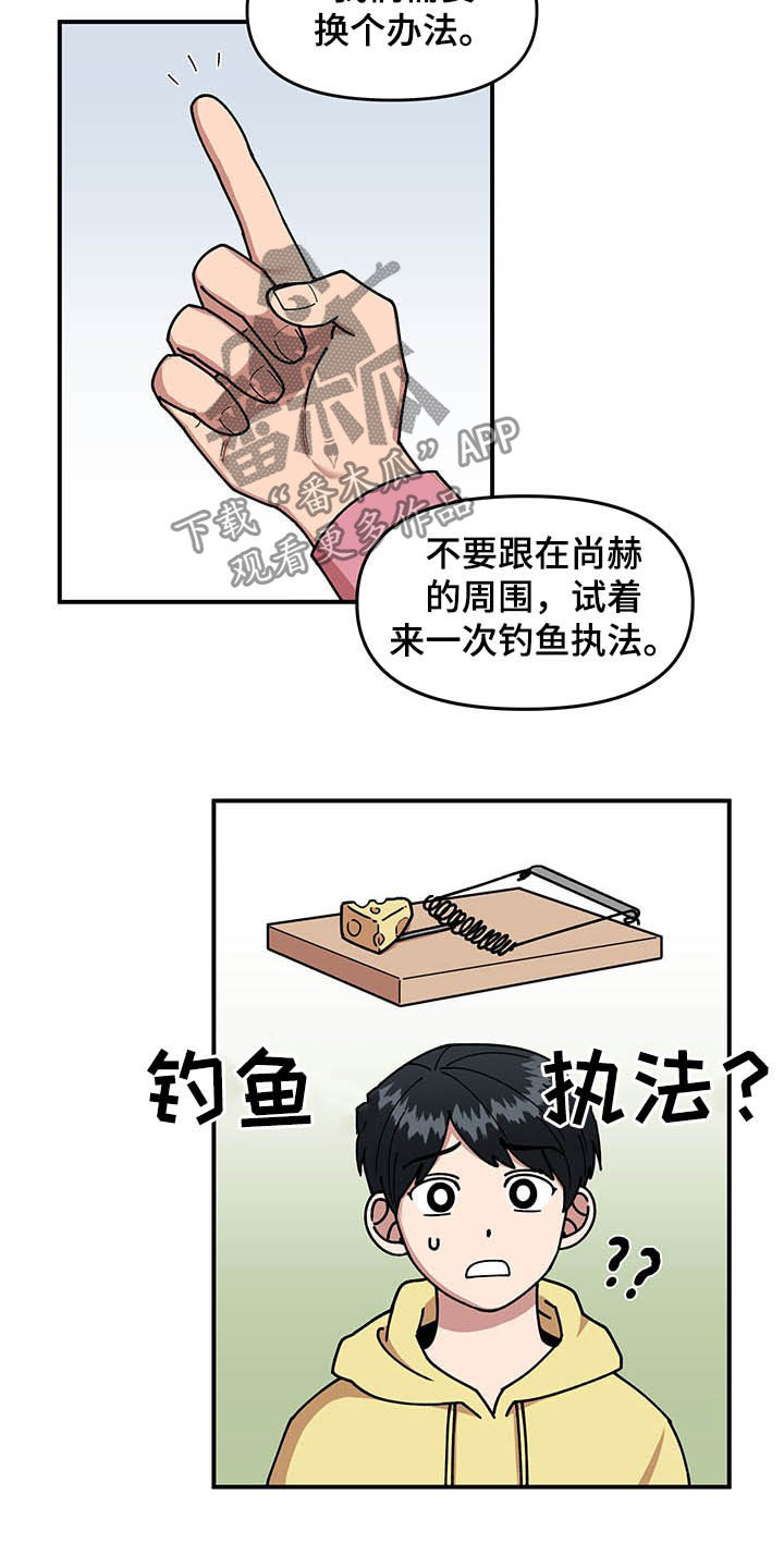 请听我解释漫画,第21章：钓鱼执法4图