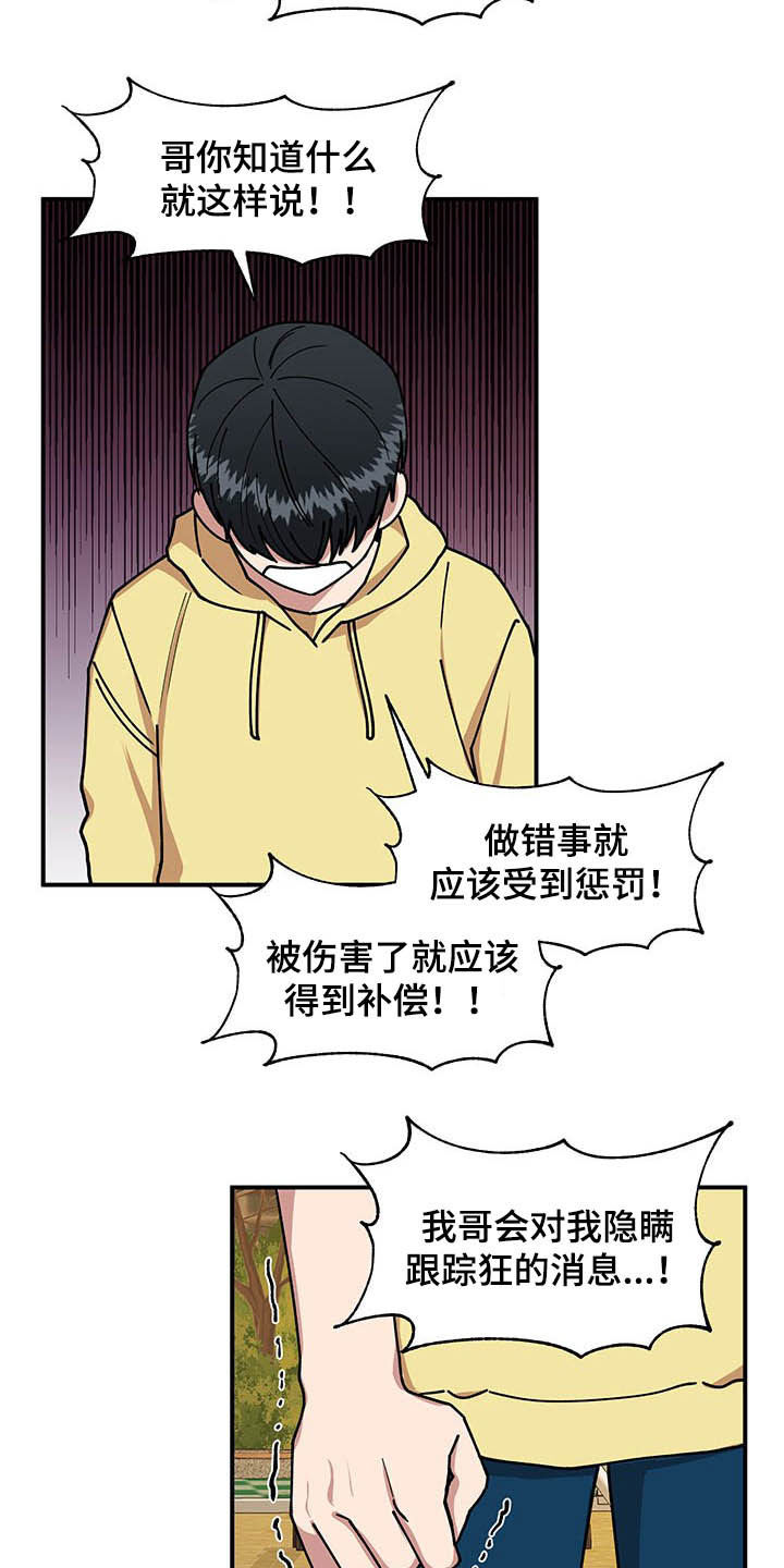 请听我解释漫画,第21章：钓鱼执法1图