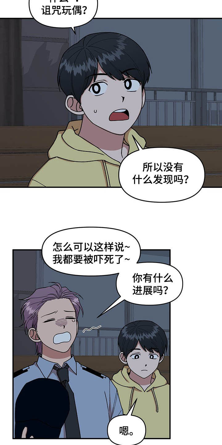 请听我解释漫画,第22章：诅咒玩偶3图